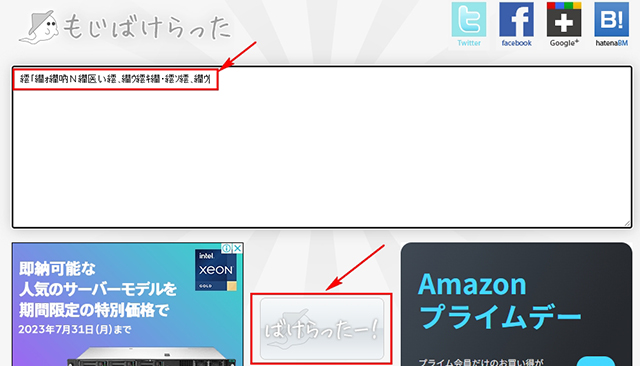 スクリーンショット：文字化け解読ツール「もじばけらった」