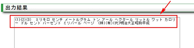 スクリーンショット：【WEBツール】機種依存文字変換ツール