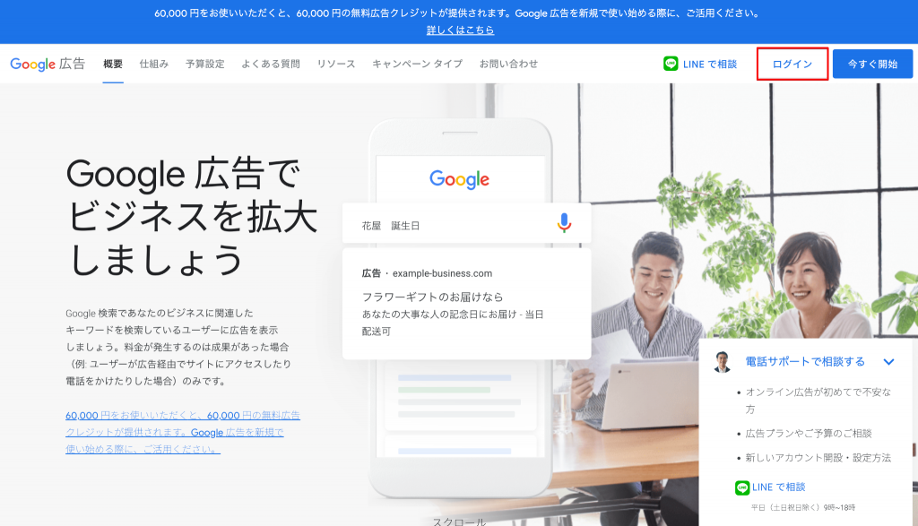 スクリーンショット：Google広告_Google広告にログイン