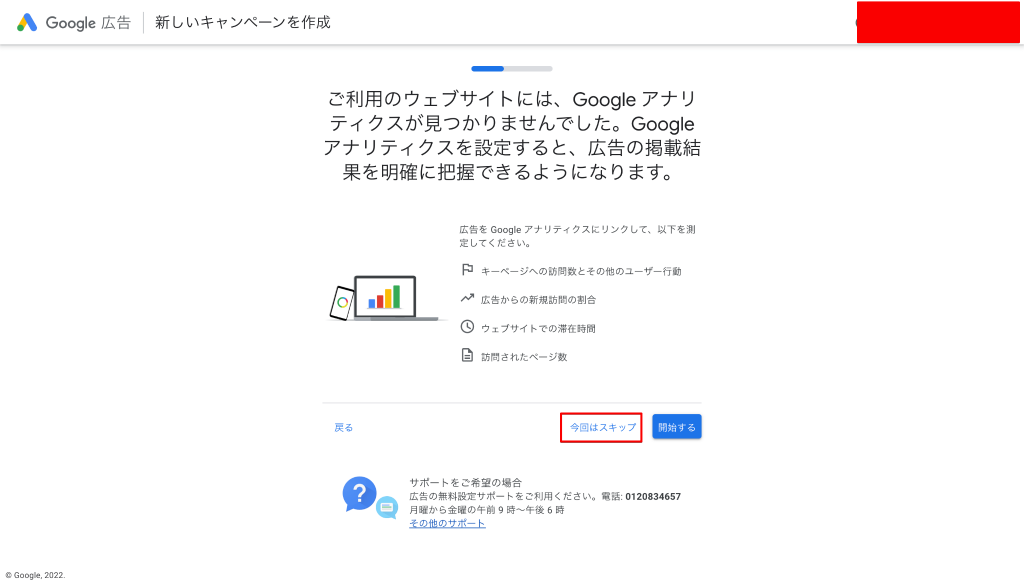 スクリーンショット：Google広告_効果測定