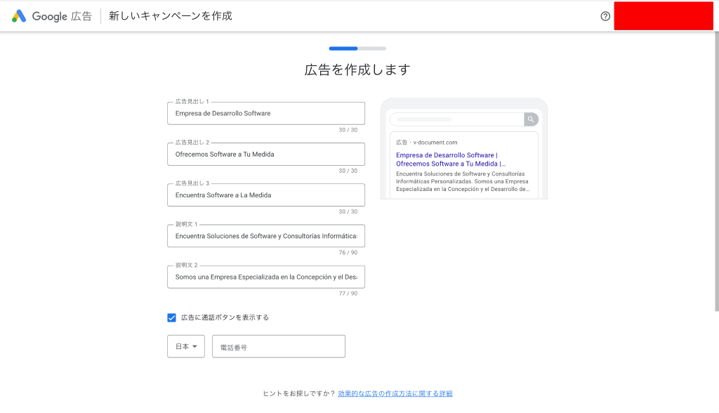 スクリーンショット：Google広告_広告の作成