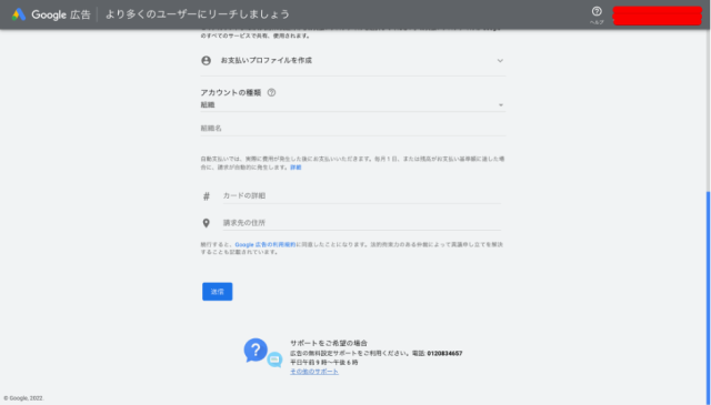 スクリーンショット：Google広告_お支払い方法の設定