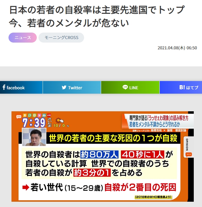 スクリーンショット：日本の若者の自殺率は主要先進国でトップ