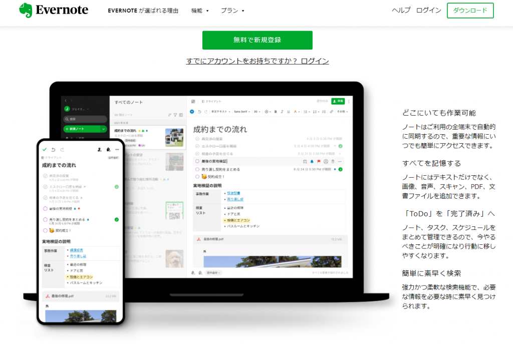 スクリーンショット：Evernote（エバーノート）とは