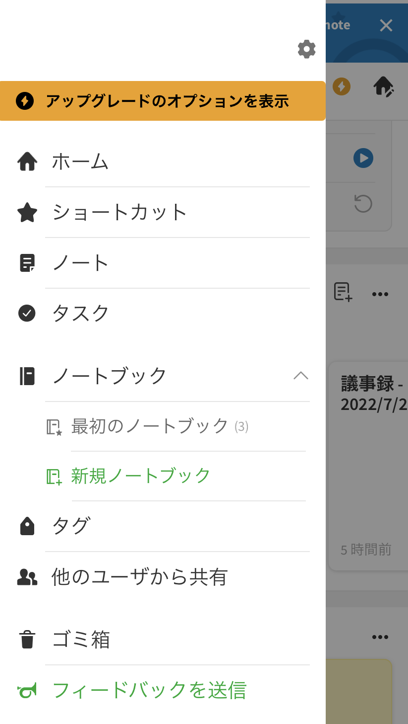 スクリーンショット：Evernote（エバーノート）の使い方の基本_ノートブックによるノートの整理(iPhone・iPad版)