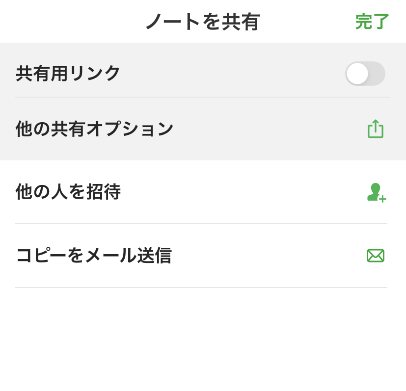 スクリーンショット：Evernote（エバーノート）の使い方の基本_共有(iPhone・iPad版)