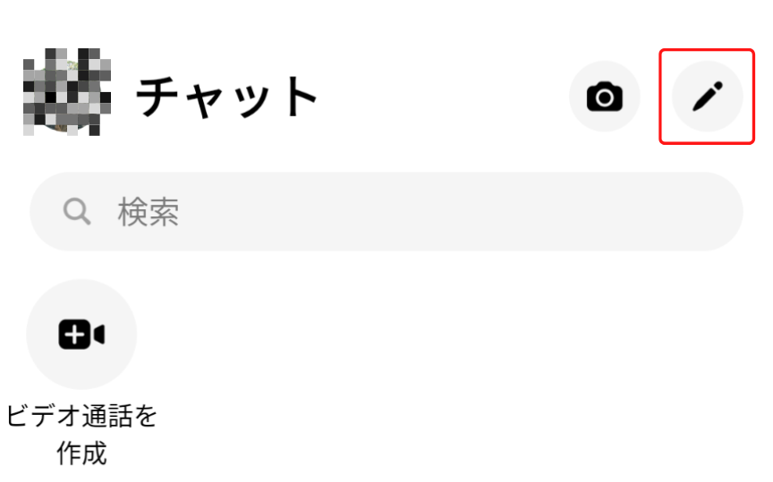 スクリーンショット：グループチャット（iPhone)_ホーム右上のペンマークをタップ