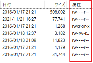 スクリーンショット：Permission（パーミッション）の確認方法