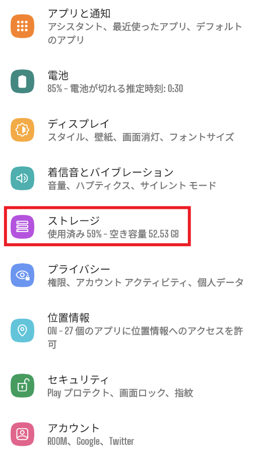 スクリーンショット：キャッシュクリアの手順_Androidスマホの場合_「端末容量」や「ストレージ」と表記された項目を選択し、アプリに関する項目を選択