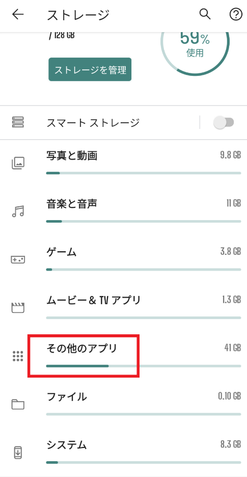 スクリーンショット：キャッシュクリアの手順_Androidスマホの場合_「端末容量」や「ストレージ」と表記された項目を選択し、アプリに関する項目を選択