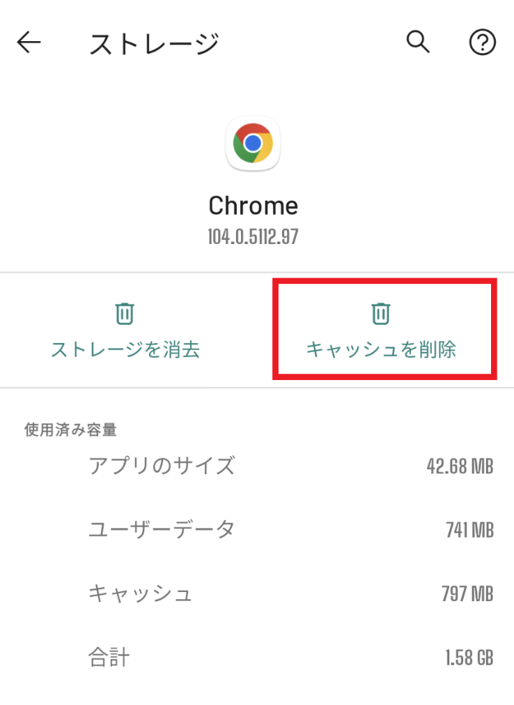 スクリーンショット：キャッシュクリアの手順_Androidスマホの場合_「キャッシュされたデータを消去しますか？」と聞かれるので「はい」「OK」などをタップ