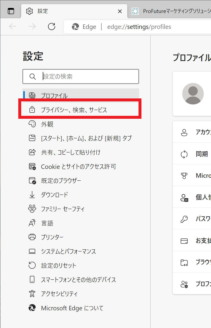 スクリーンショット：キャッシュクリアの手順_Windows・Microsoft Edgeの場合_「プライバシー、検索、サービス」を選択