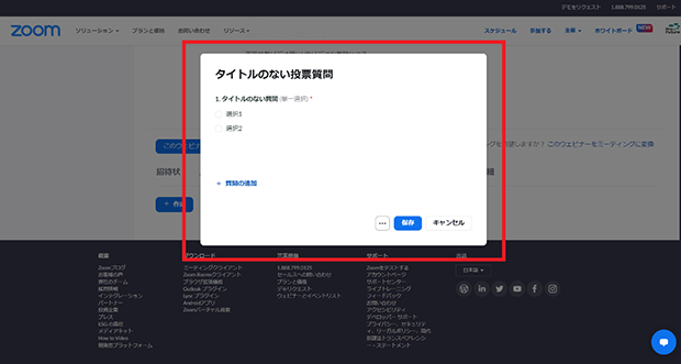 スクリーンショット：Zoomウェビナー_投票手順4