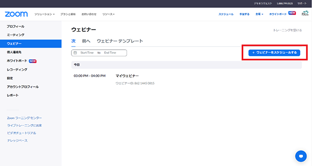 スクリーンショット：Zoomウェビナーのスケジュール設定