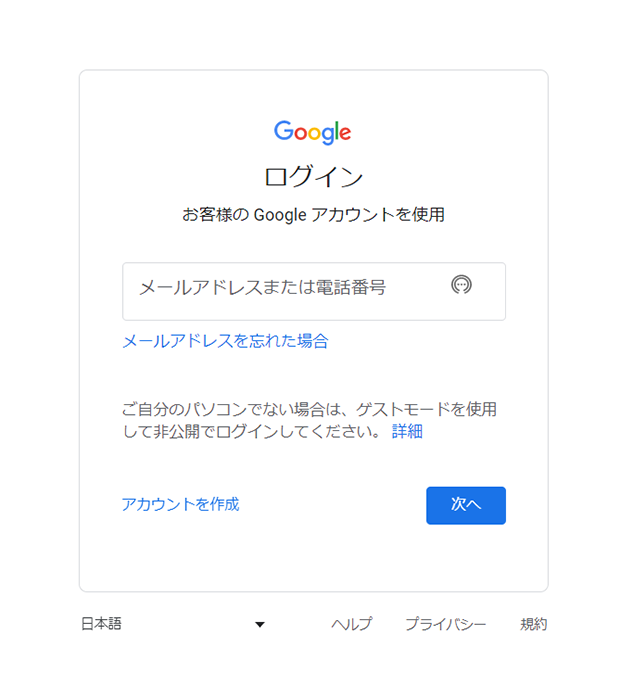 スクリーンショット：Googleアカウントの取得方法_右上にある「ログイン」をクリックする