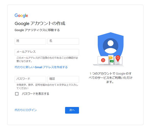 スクリーンショット：Googleアカウントの取得方法_情報を入力する