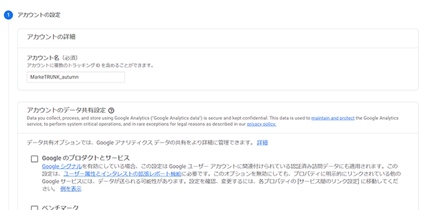 スクリーンショット：Googleアナリティクスのアカウントの取得方法_作成するアカウント名を入力する