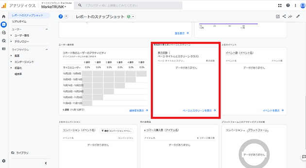 スクリーンショット：PV（ページビュー）をGoogleアナリティクス確認方法_PVの確認方法2