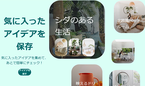 スクリーンショット：Pinterestとは