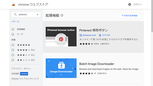 スクリーンショット：Pinterestの基本的な使い方_Pin（ピン）する