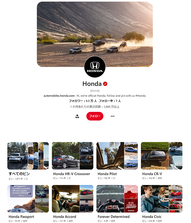 スクリーンショット：Pinterestの企業活用事例_本田技研工業株式会社