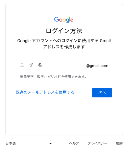 Googleアカウントがすでにある場合のGimal作成画面