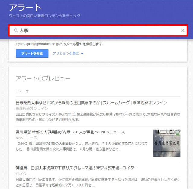 スクリーンショット：Googleアラートの設定方法_アラートの作成