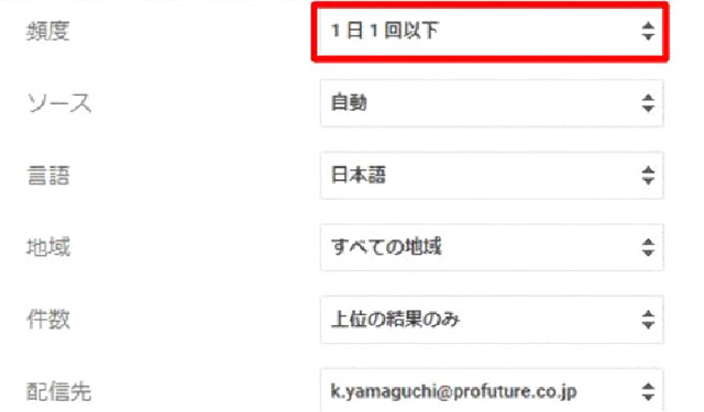 スクリーンショット：Googleアラートの設定方法_アラートの頻度を決める