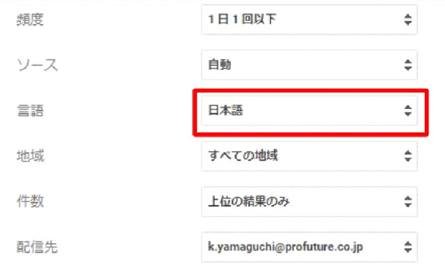 スクリーンショット：Googleアラートの設定方法_アラートの頻度を決める_言語