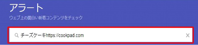 スクリーンショット：Googleアラートのキーワードを設定する際のポイント_特定サイトを対象にする