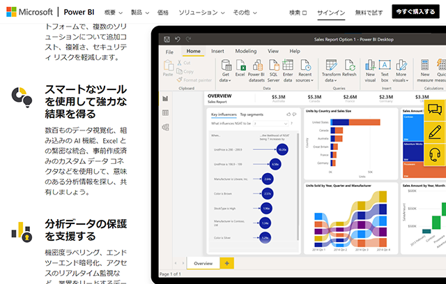 スクリーンショット：BIツールおすすめ10選_Microsoft Power BI