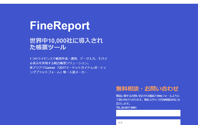 スクリーンショット：BIツールおすすめ10選_FineReport