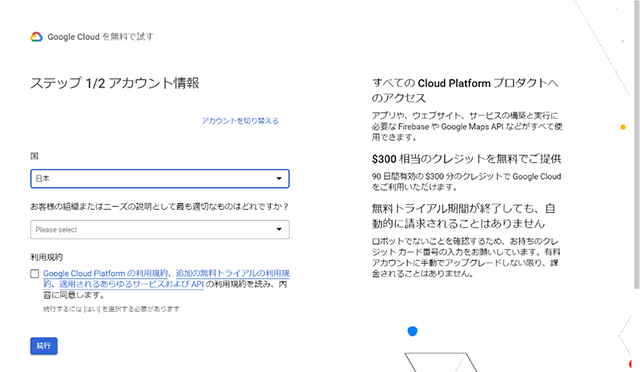 スクリーンショット：Google BigQueryの利用方法_「Google BigQueryの無料トライアル」を選択する