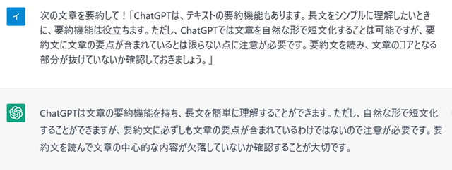 スクリーンショット：ChatGPTで文章の要約を指示した結果