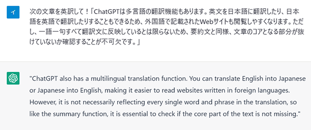 スクリーンショット：日本語の文章をChatGPTに英語訳を実行した結果
