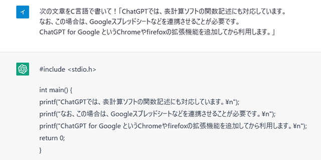 スクリーンショット：文章をC言語で記述するようChatGPTに指示した結果