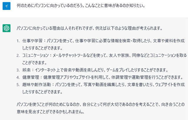 スクリーンショット：抽象的な質問をChatGPTにした結果