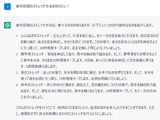 スクリーンショット：具体的な質問をChatGPTにした結果