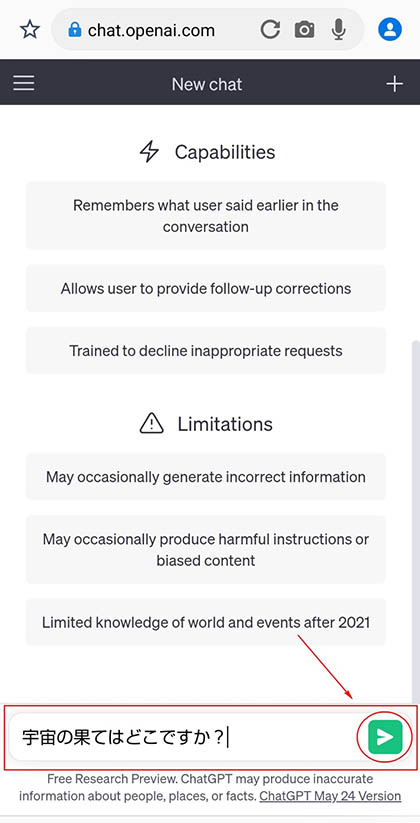 スクリーンショット：スマホ編(ブラウザ版)_ChatGPTの基本的な使い方_メインページの一番下にある「Send a message」欄に質問したい内容を入力し、紙飛行機のアイコンをタップする