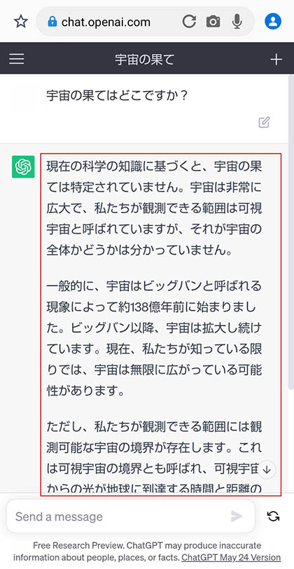 スクリーンショット：スマホ編(ブラウザ版)_ChatGPTの基本的な使い方_質問した回答が表示される