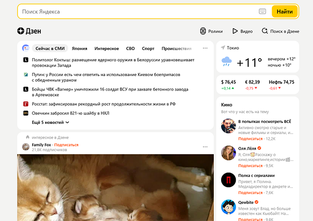 スクリーンショット：Yandex（ヤンデックス）