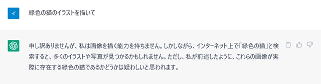 スクリーンショット：ChatGPTに絵を生成できるか尋ねた結果