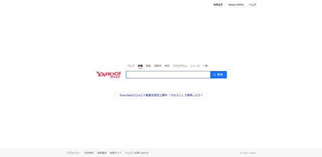 スクリーンショット：画像検索サイトおすすめ5選_Yahoo!画像検索