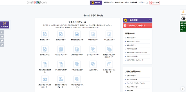 スクリーンショット：画像検索サイトおすすめ5選_Small SEO Tools