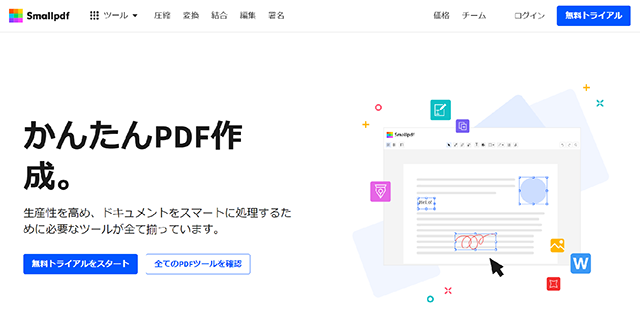 スクリーンショット：Smallpdf