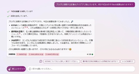 スクリーンショット：【会話や質問】BingAIの使い方_検索窓の左にあるほうきアイコンの「新しいトピック」をクリックして新しいセッションを開始する