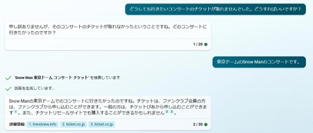 スクリーンショット：BingAIの回答の方向性として「厳密」を選んで、「どうしても行きたいコンサートのチケットが取れませんでした。どうすればいいですか？」と尋ねた結果