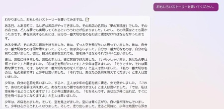 スクリーンショット：BingAIの回答の方向性を「独創性」を選び、「おもしろいストーリーを書いてください」と依頼した結果