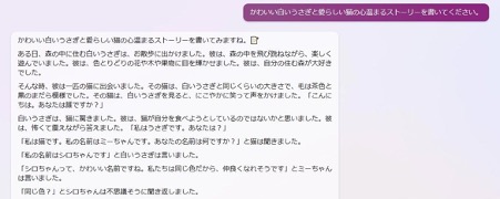 スクリーンショット：BingAIの回答の方向性を「独創性」を選び、ストーリーの設定を決めて依頼した結果