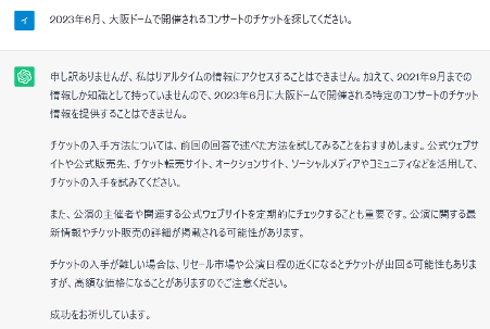 スクリーンショット：ChatGPTで現在の情報を尋ねた結果